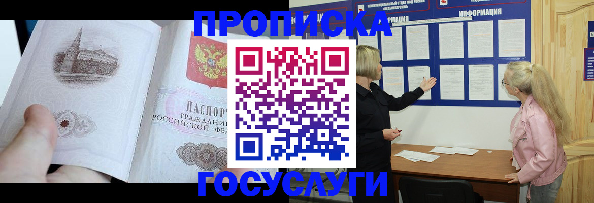 прописка 2025 в Сибае
