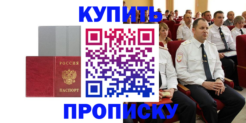 временная регистрация для школы в Сибае