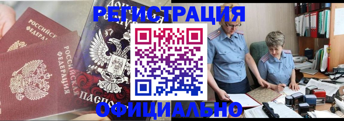 временная регистрация недорого в Сибае